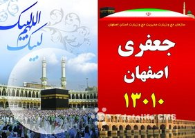 برنامه جلسات کاروان حج اباصالح المهدی(عج)